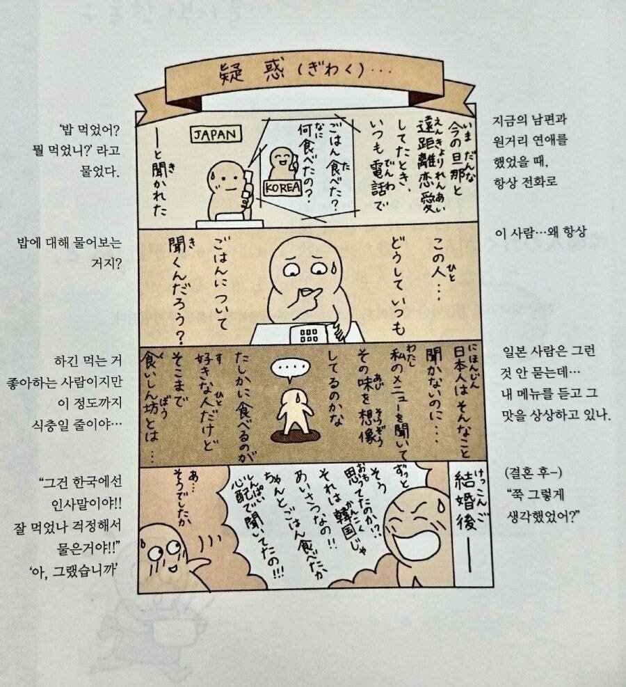 한국인과 결혼한 일본 여자가 결혼 전 이해 못하던 것