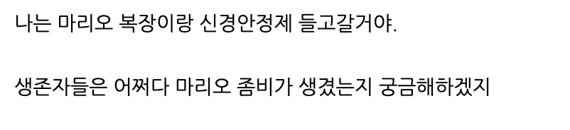 좀비 아포칼립스에 들고갈 물건을 고르시오