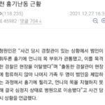 인천 흉기난동 근황