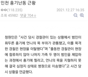 Read more about the article 인천 흉기난동 근황