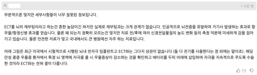 뇌를 강제 재부팅하는 우울증 치료법