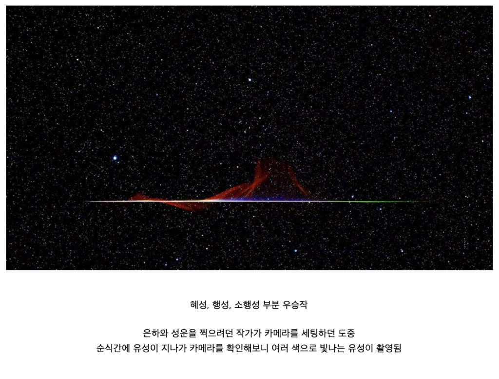 영국 그리니치 천문대 선정 2021년 올해의 우주사진