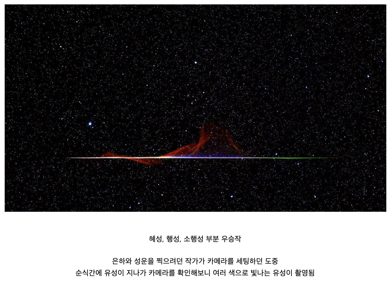 Read more about the article 영국 그리니치 천문대 선정 2021년 올해의 우주사진