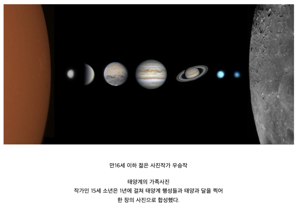 영국 그리니치 천문대 선정 2021년 올해의 우주사진