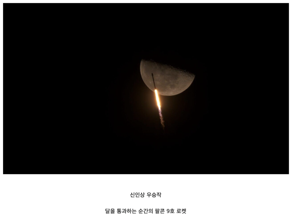 영국 그리니치 천문대 선정 2021년 올해의 우주사진