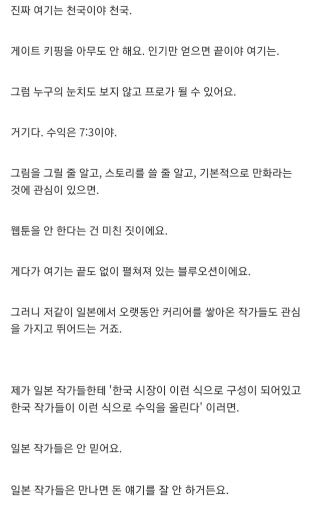 일본 연재작가가 생각하는 한국 웹툰 시장