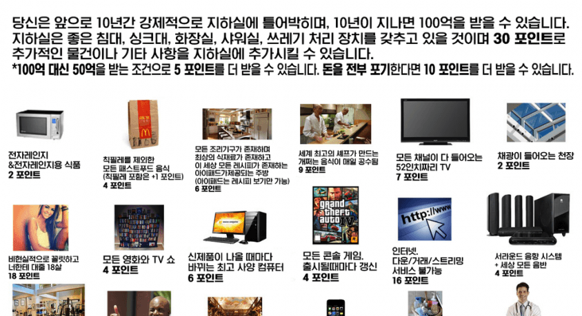 Read more about the article 지하실에서 10년 버티면 100억