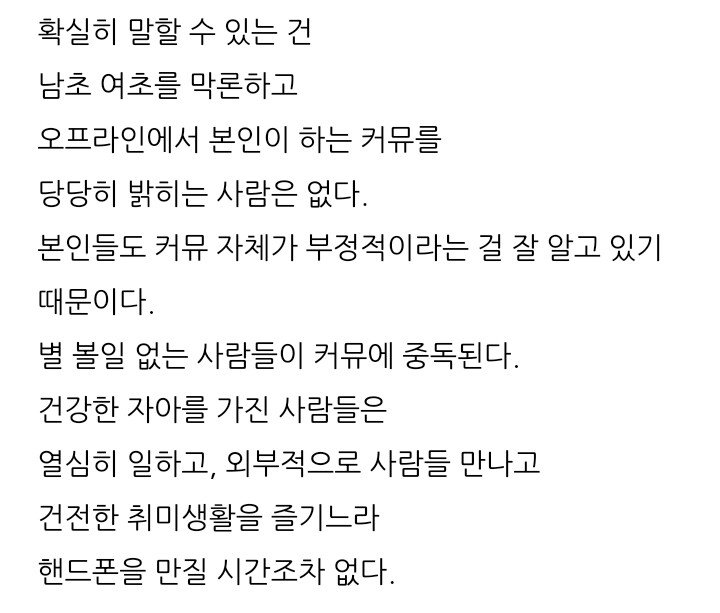 커뮤에 중독되면 안 되는 가장 큰 이유