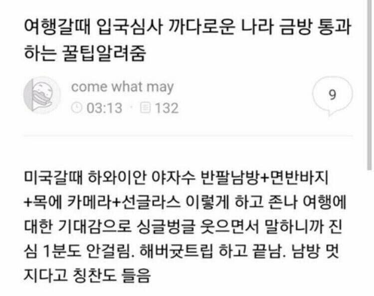 미국 입국심사 쉽게 통과하는 방법