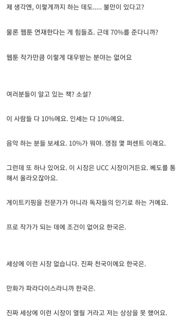 일본 연재작가가 생각하는 한국 웹툰 시장