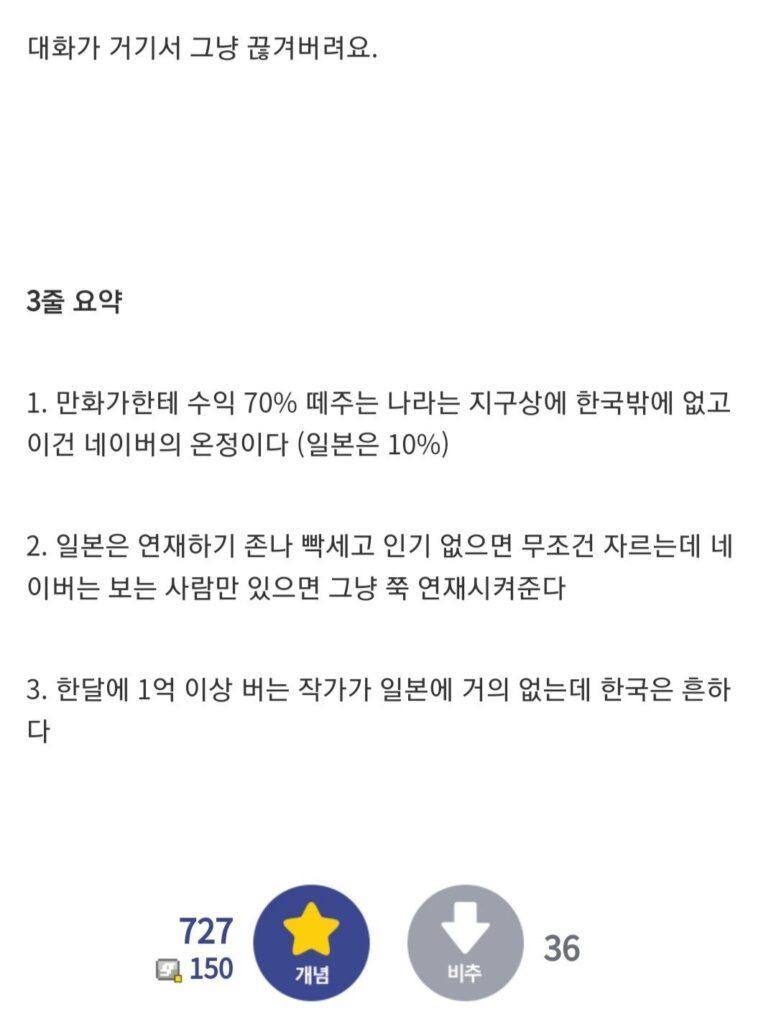 일본 연재작가가 생각하는 한국 웹툰 시장