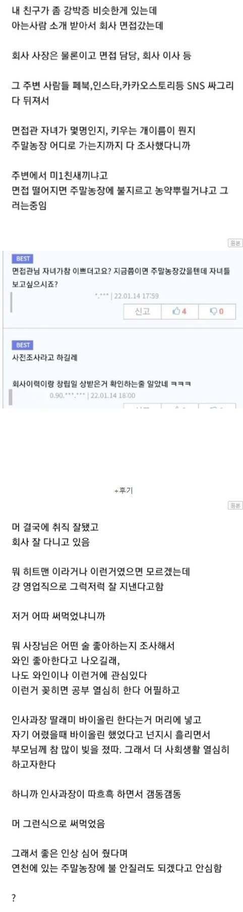 면접 사전조사 빌런 + 후기