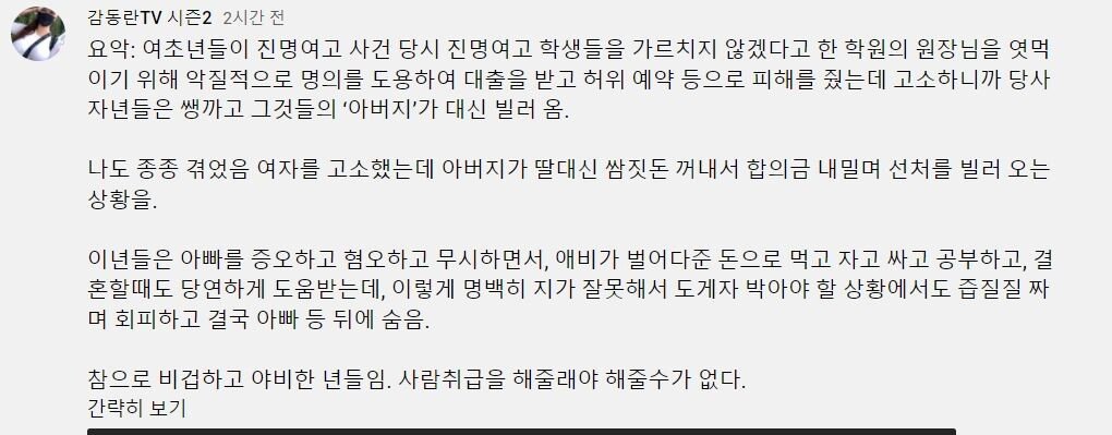 진명여고 사건 학원장을 본 어느 유튜버 누나의 소감