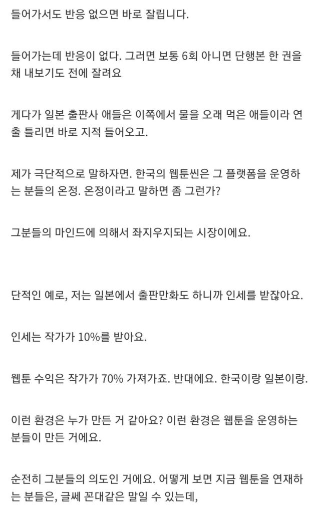 일본 연재작가가 생각하는 한국 웹툰 시장