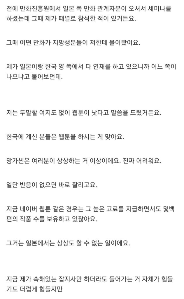 일본 연재작가가 생각하는 한국 웹툰 시장