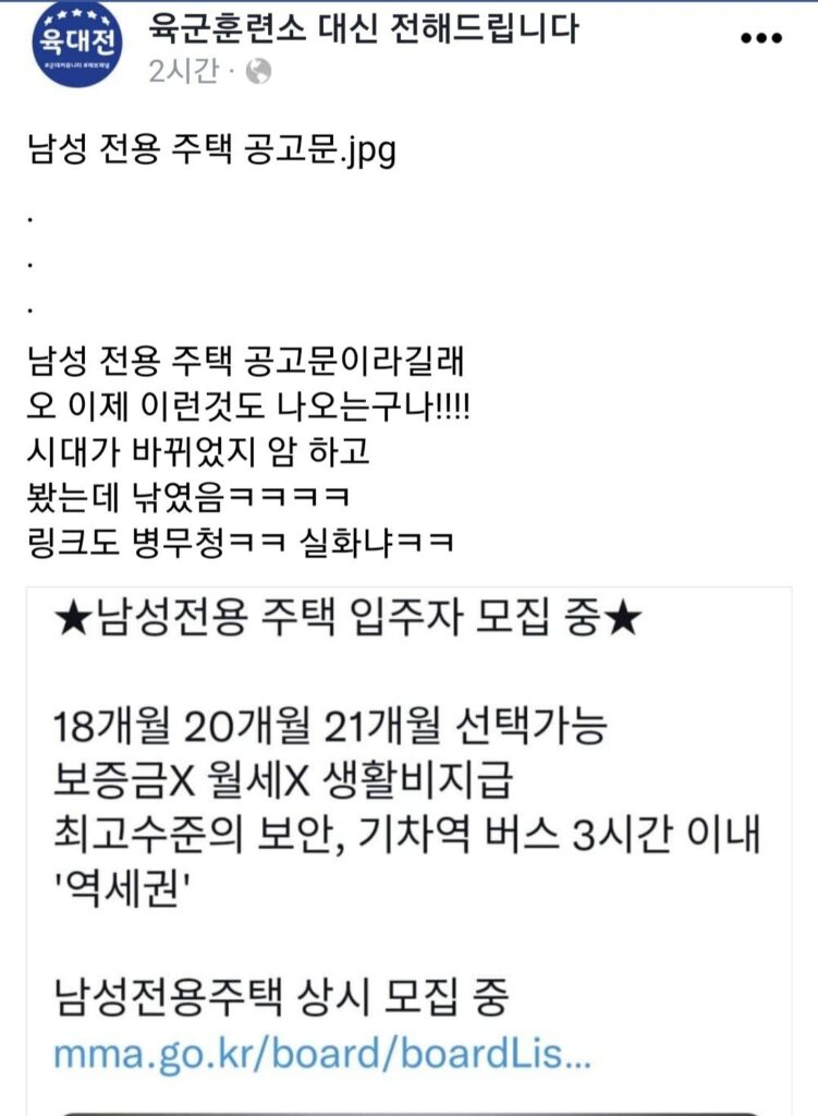 남성 전용 주택 공고문