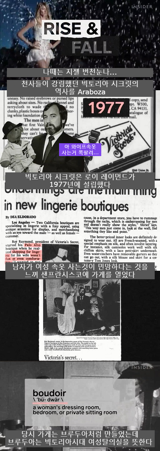 ㅇㅎ,스압) 빅토리아 시크릿의 역사와 몰락