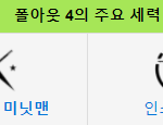 동료 고르기 힘들다는 RPG게임