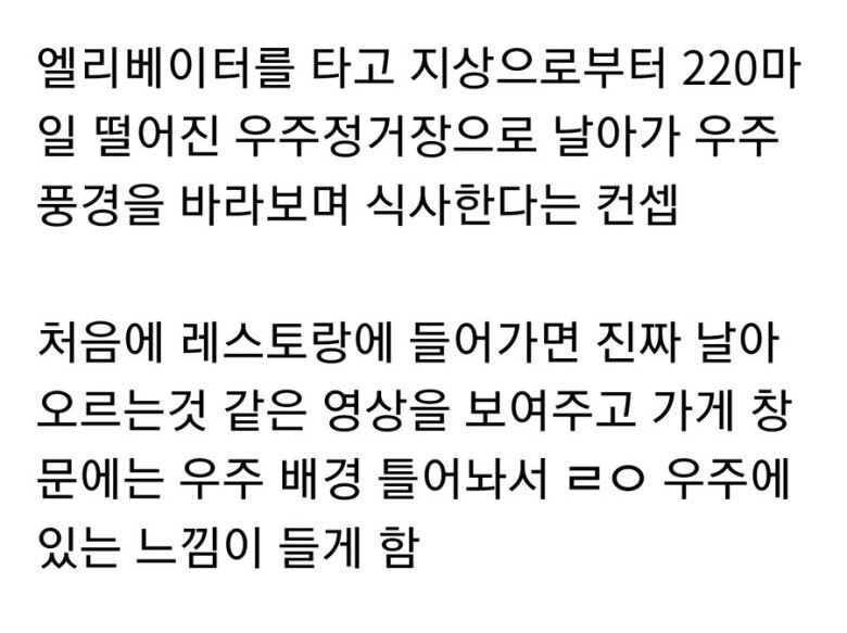 미국 디즈니월드에 새로 생겼다는 우주컨셉 식당