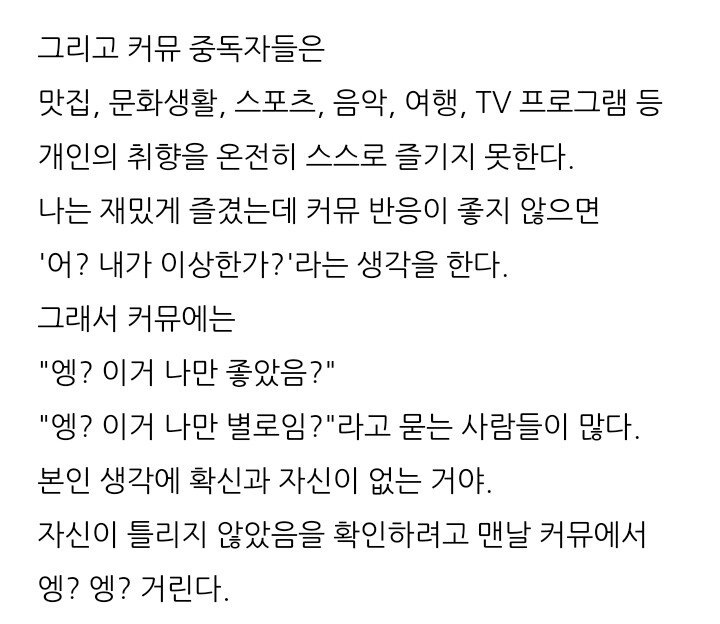 커뮤에 중독되면 안 되는 가장 큰 이유