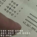 로또 1등 당첨금 33억 받은 남자의 삶