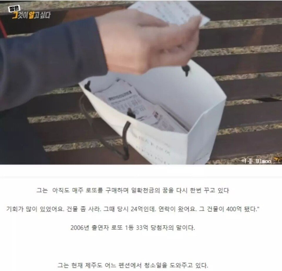 로또 1등 당첨금 33억 받은 남자의 삶