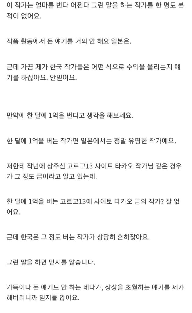 일본 연재작가가 생각하는 한국 웹툰 시장