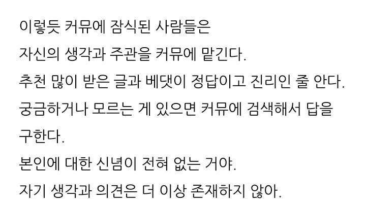 커뮤에 중독되면 안 되는 가장 큰 이유