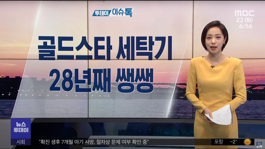 한국의 금성 세탁기를 28년간 쌩쌩하게 돌린 페루의 한 여성