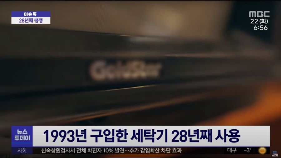 한국의 금성 세탁기를 28년간 쌩쌩하게 돌린 페루의 한 여성