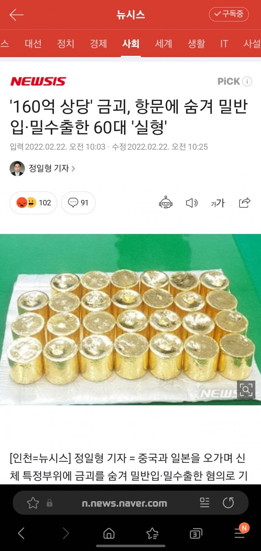 오늘자 인천의 대장금