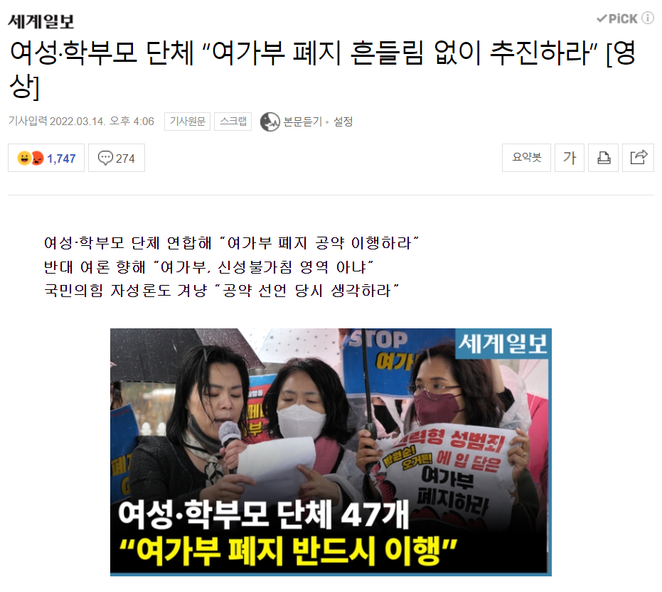 여성·학부모 단체 “여가부 폐지 흔들림 없이 추진하라”