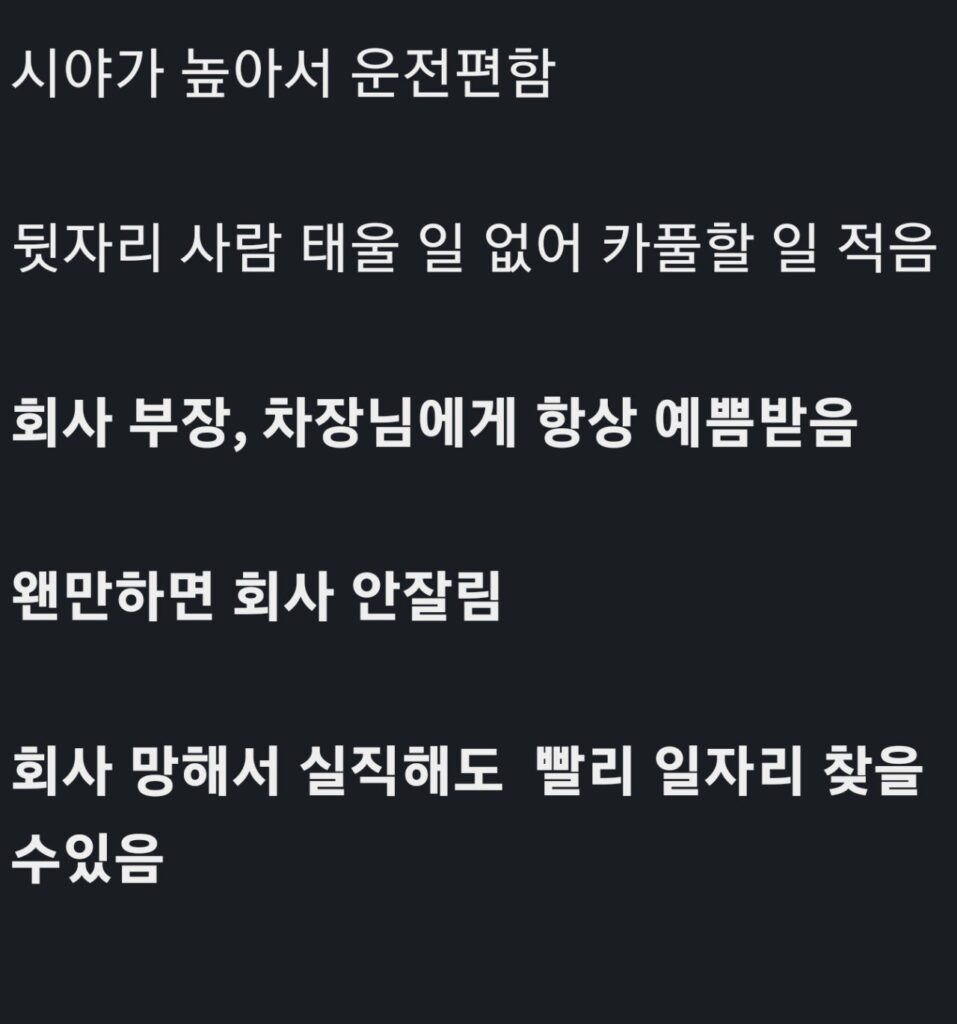 사회초년생 처음으로 좋은차