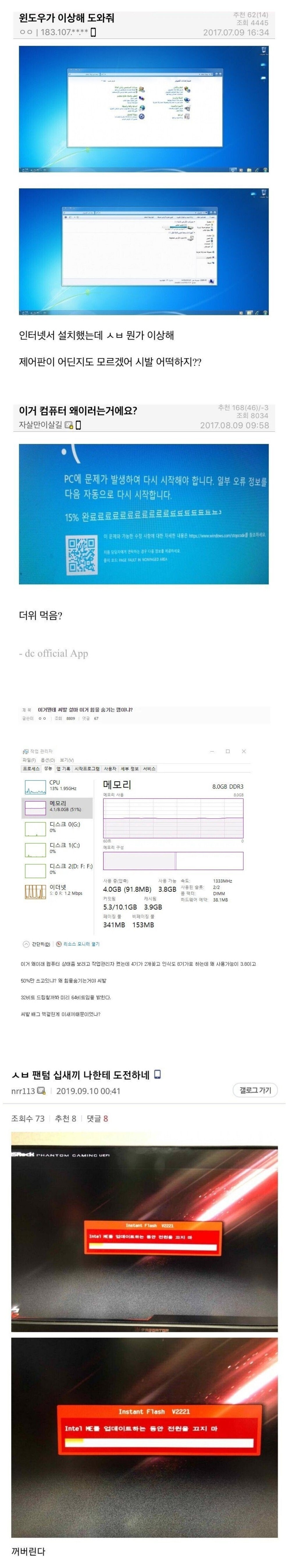 컴퓨터 갤러리 빌런들 모음