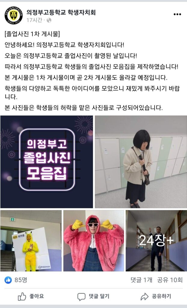 의정부고 졸업사진 2022 최신 버전 업로드