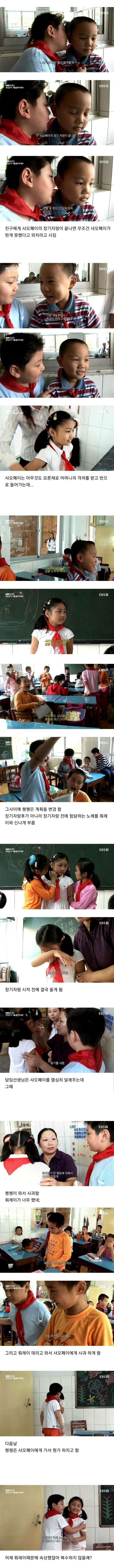 중국 초딩들이 처음 반장선거를 한다면