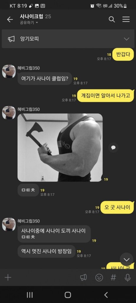 계집은 들어올 수 없는 단톡방