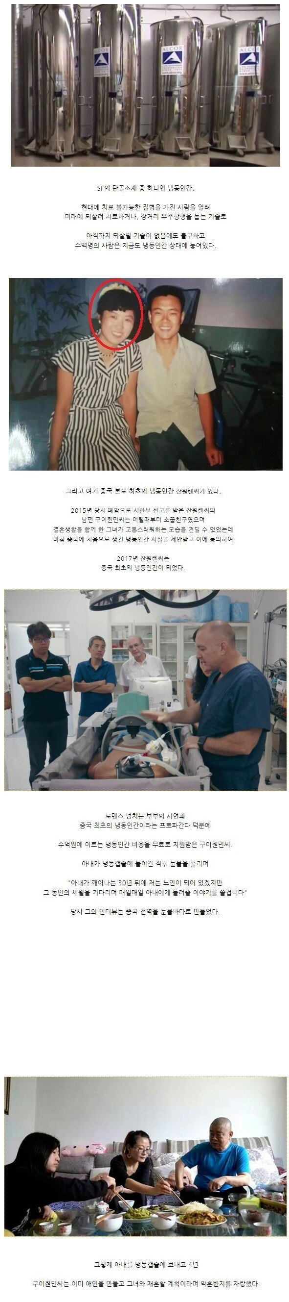 중국 최초의 냉동인간