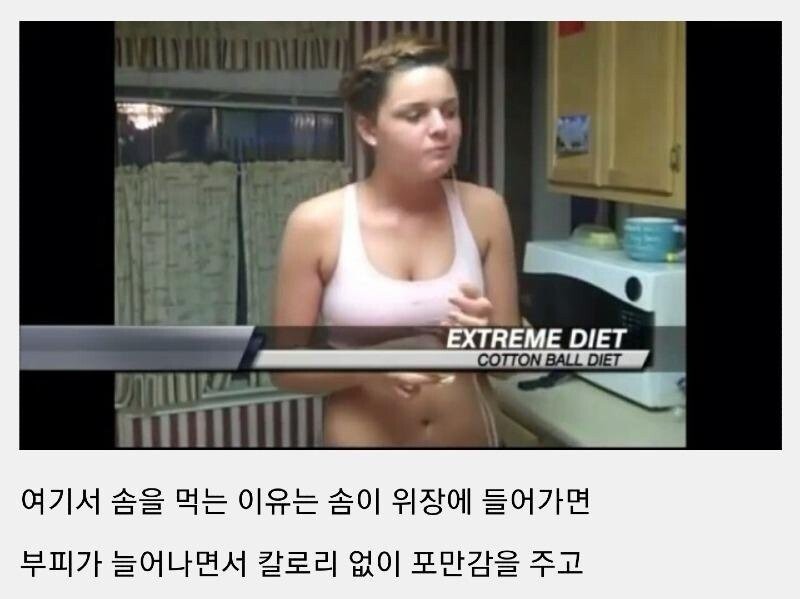 한 때 미국에서 유행했었던 극단적인 다이어트 방법