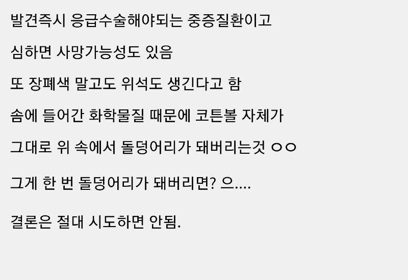 한 때 미국에서 유행했었던 극단적인 다이어트 방법