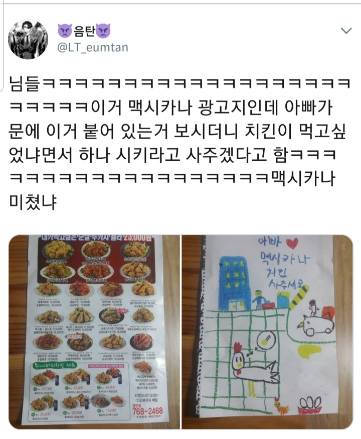 머리 굴리는 치킨 전단지