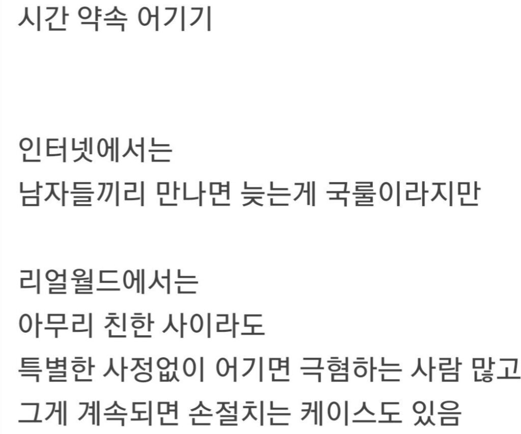 의외로 남자들이 싫어하는 행동