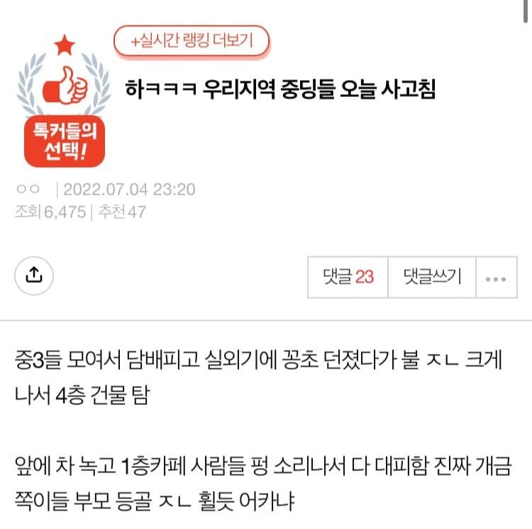 오늘자 군산중딩 ㄷㄷ