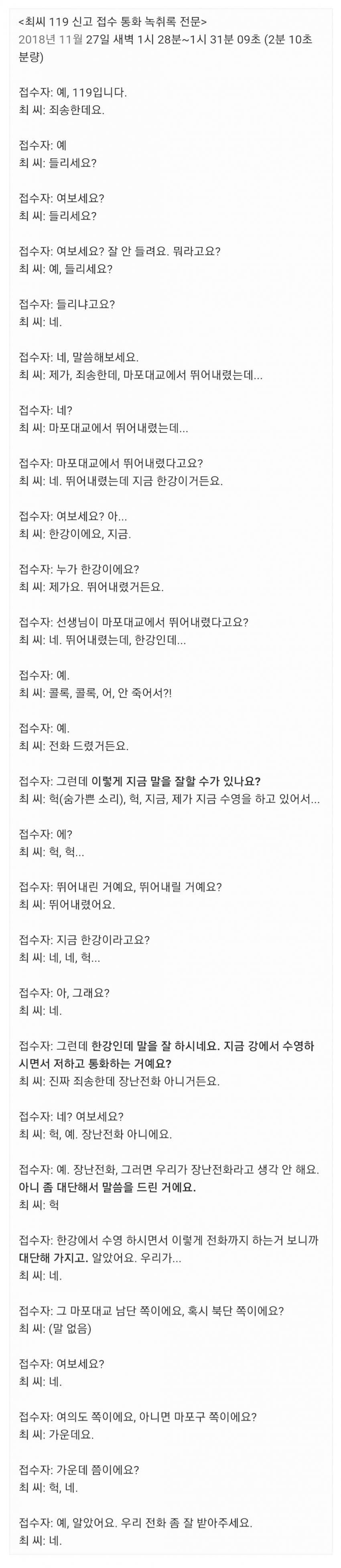 한강 투신 한 여성의 긴급전화