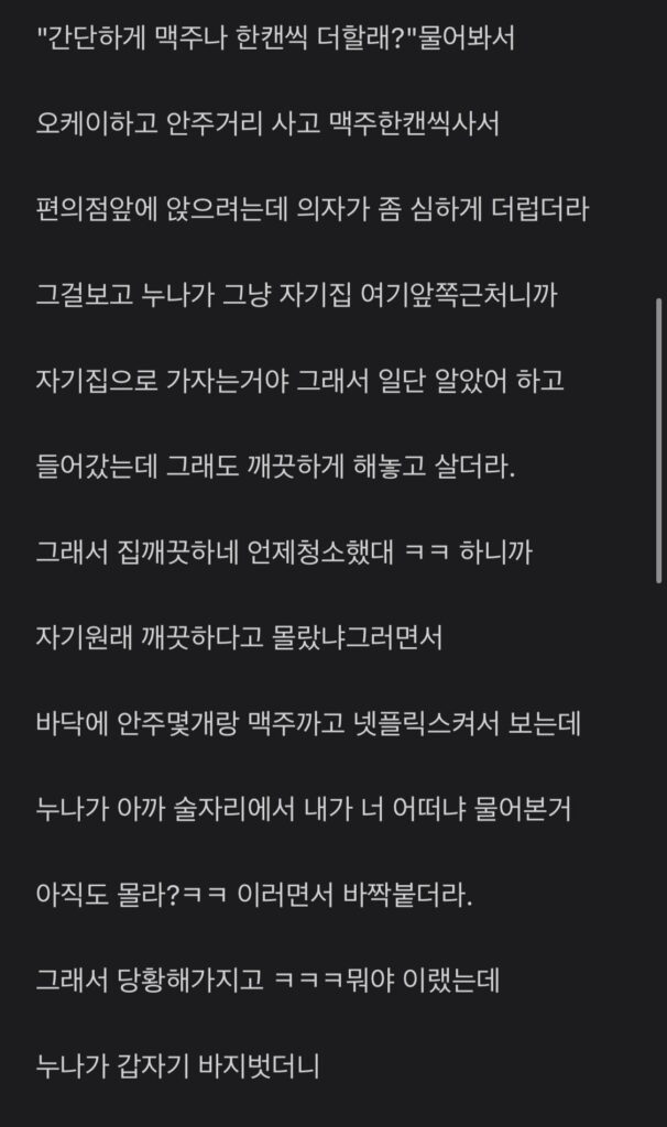 오늘 누나가 x지에 넣어볼래? 라고 한 썰