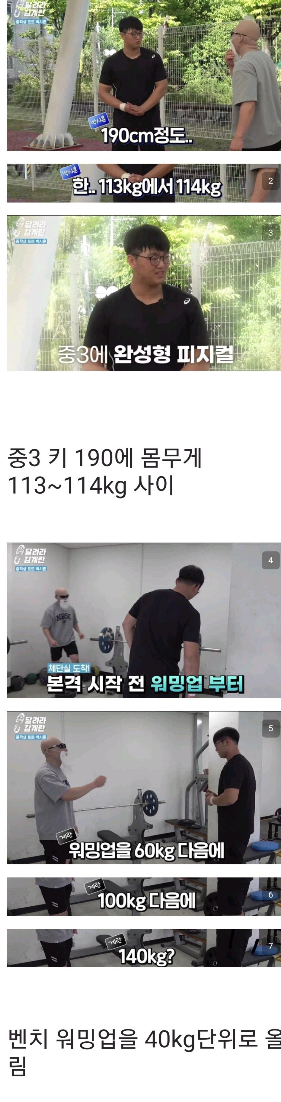 김계란 유튜브에 나온 탈 동양인급 피지컬의 중3