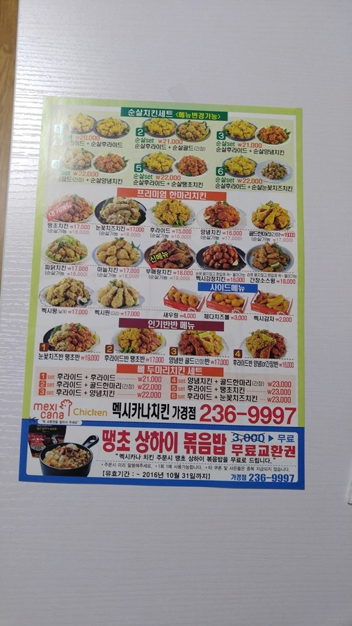 머리 굴리는 치킨 전단지