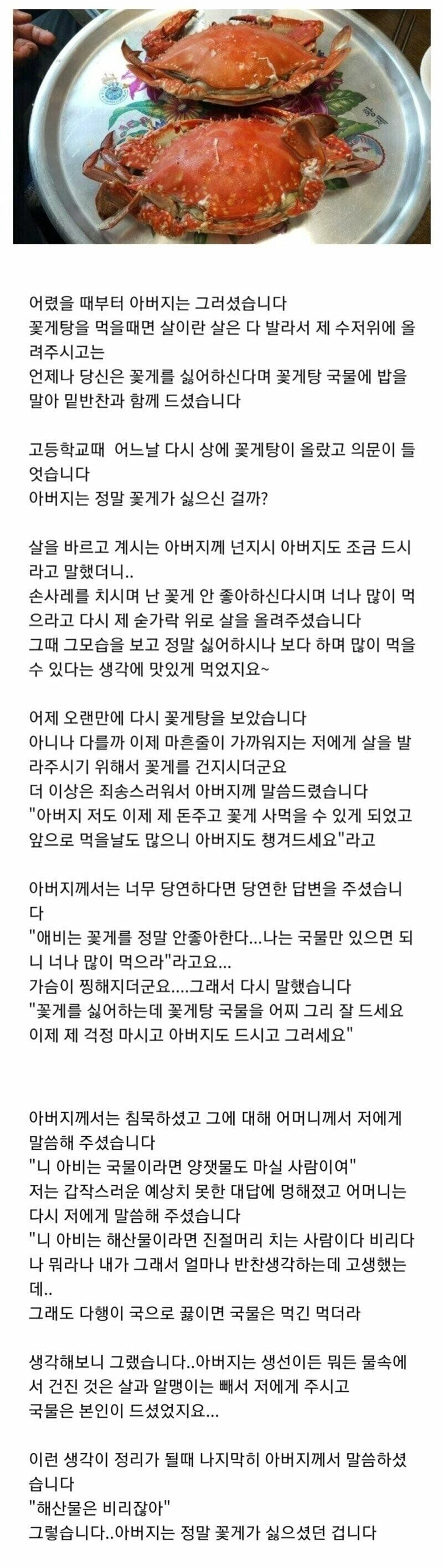 꽃게를 싫어하시던 아버지