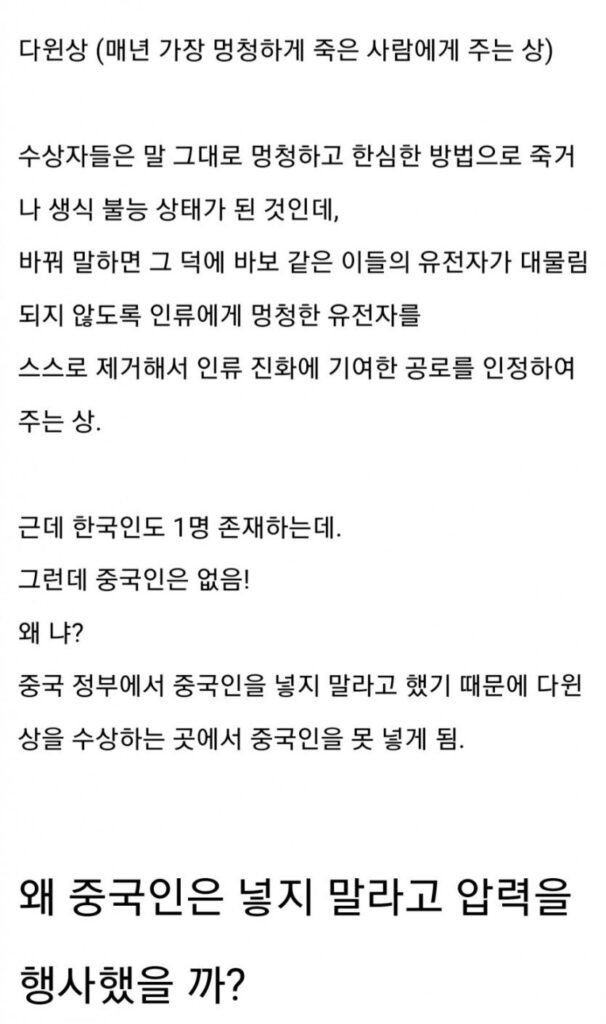 다윈상에 중국인 수상자가 없는 이유