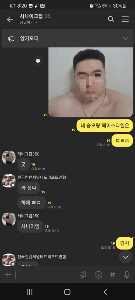 계집은 들어올 수 없는 단톡방